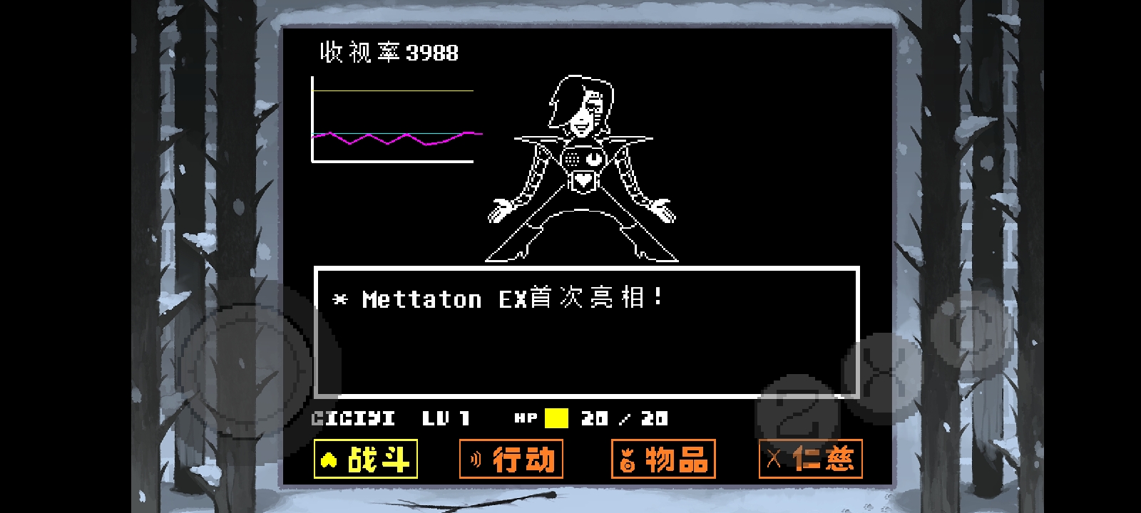 Undertale战斗界面